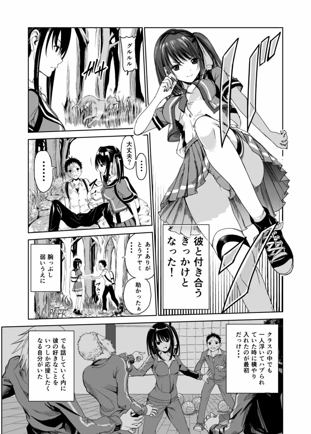 艶がり村1~彼氏を守るため秘境の村で強制ご奉仕&NTRセ●クス~ Page.6