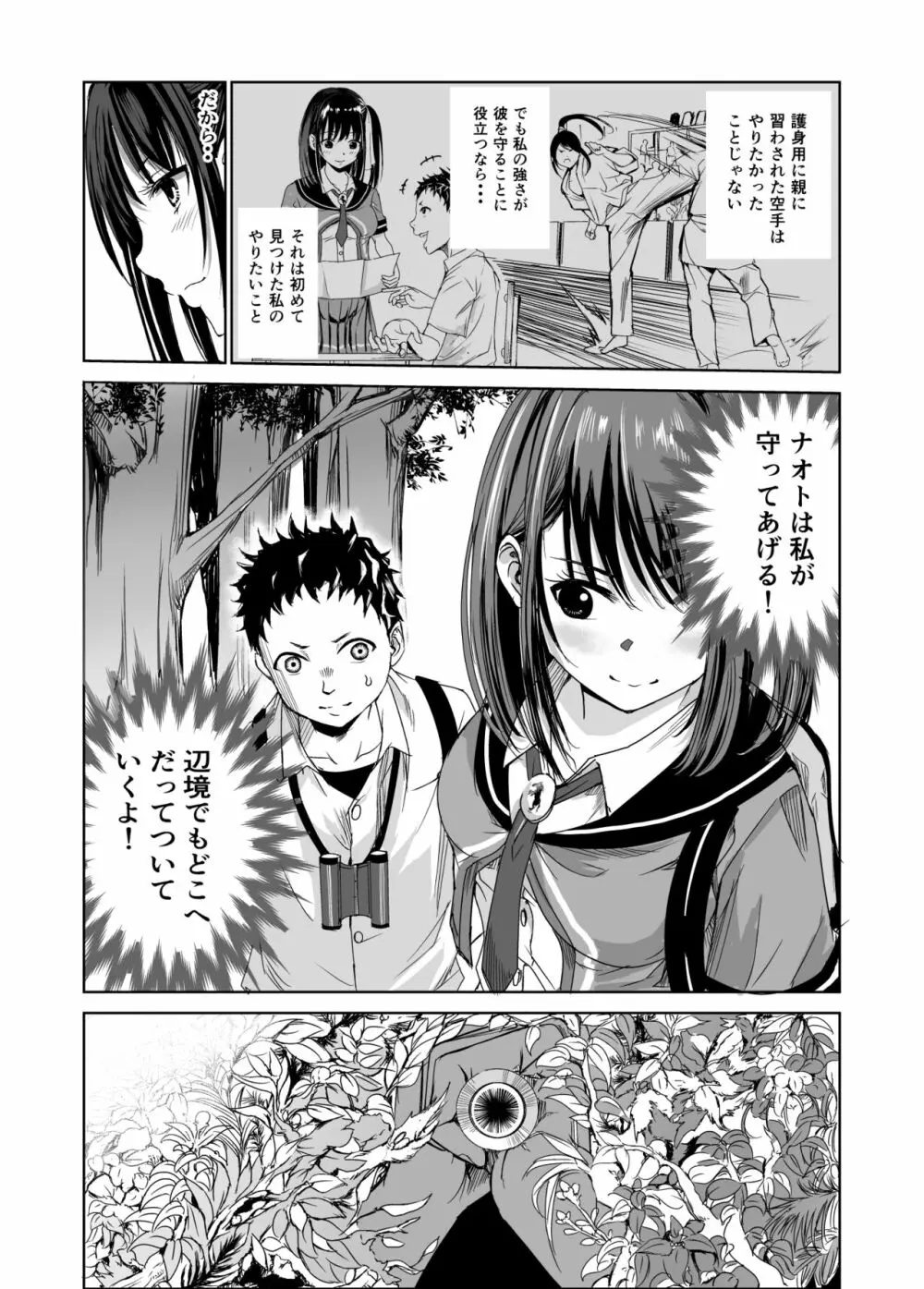 艶がり村1~彼氏を守るため秘境の村で強制ご奉仕&NTRセ●クス~ Page.7