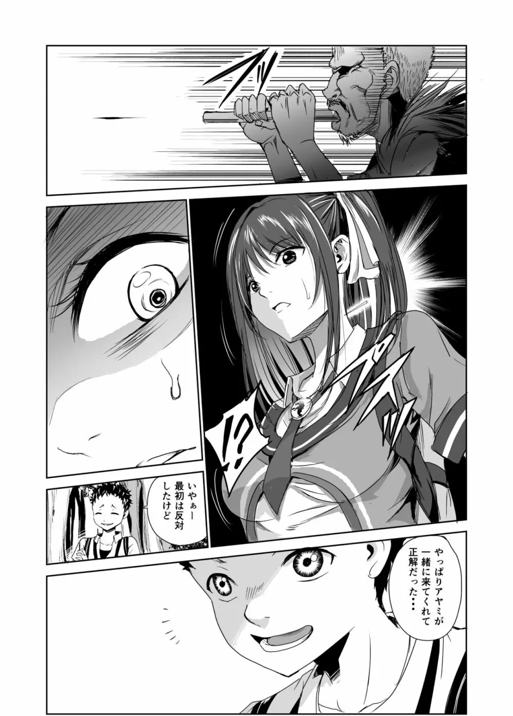 艶がり村1~彼氏を守るため秘境の村で強制ご奉仕&NTRセ●クス~ Page.8