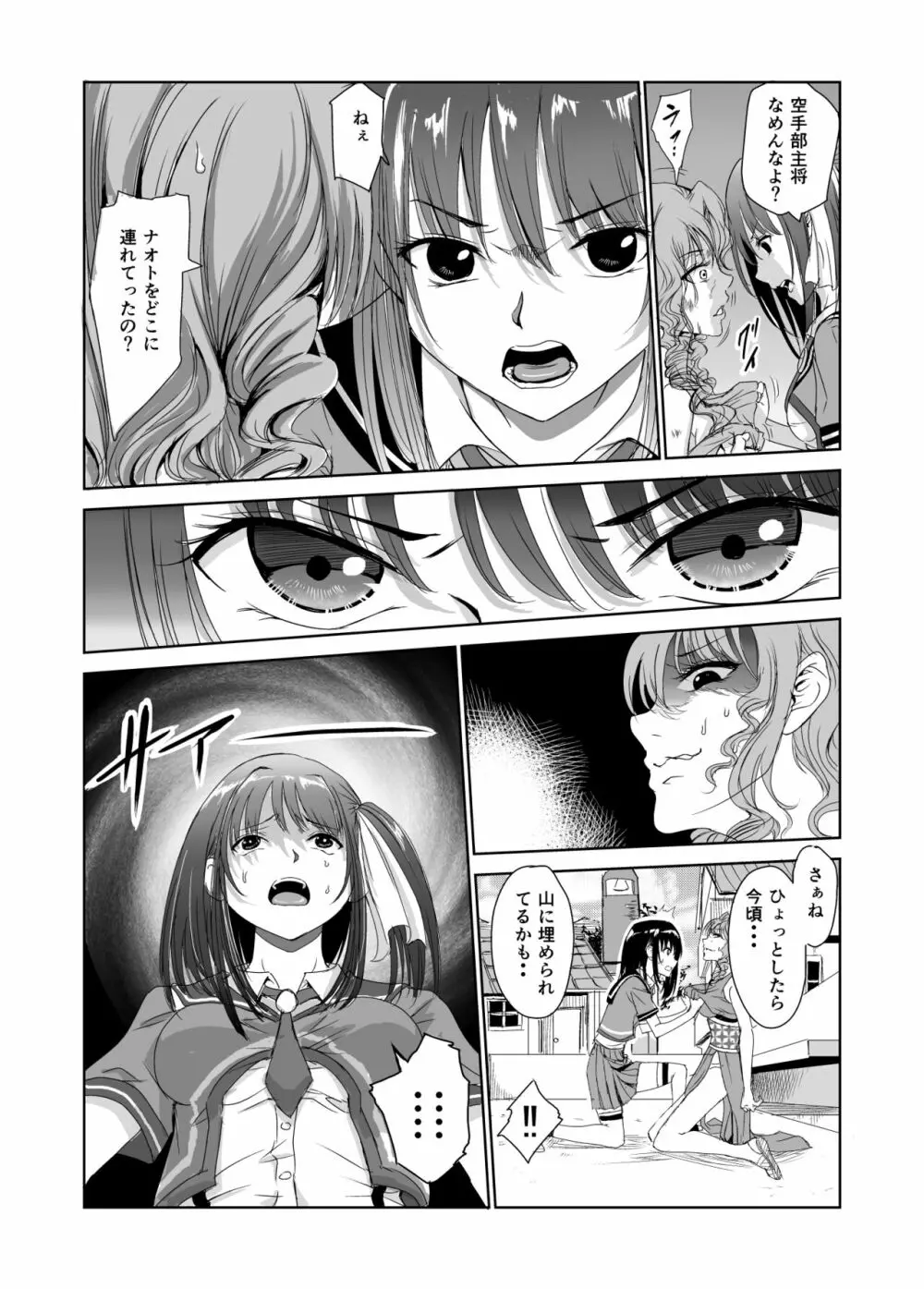 艶がり村2~彼氏を守るため秘境の村で強制ご奉仕&NTRセ●クス~ Page.10
