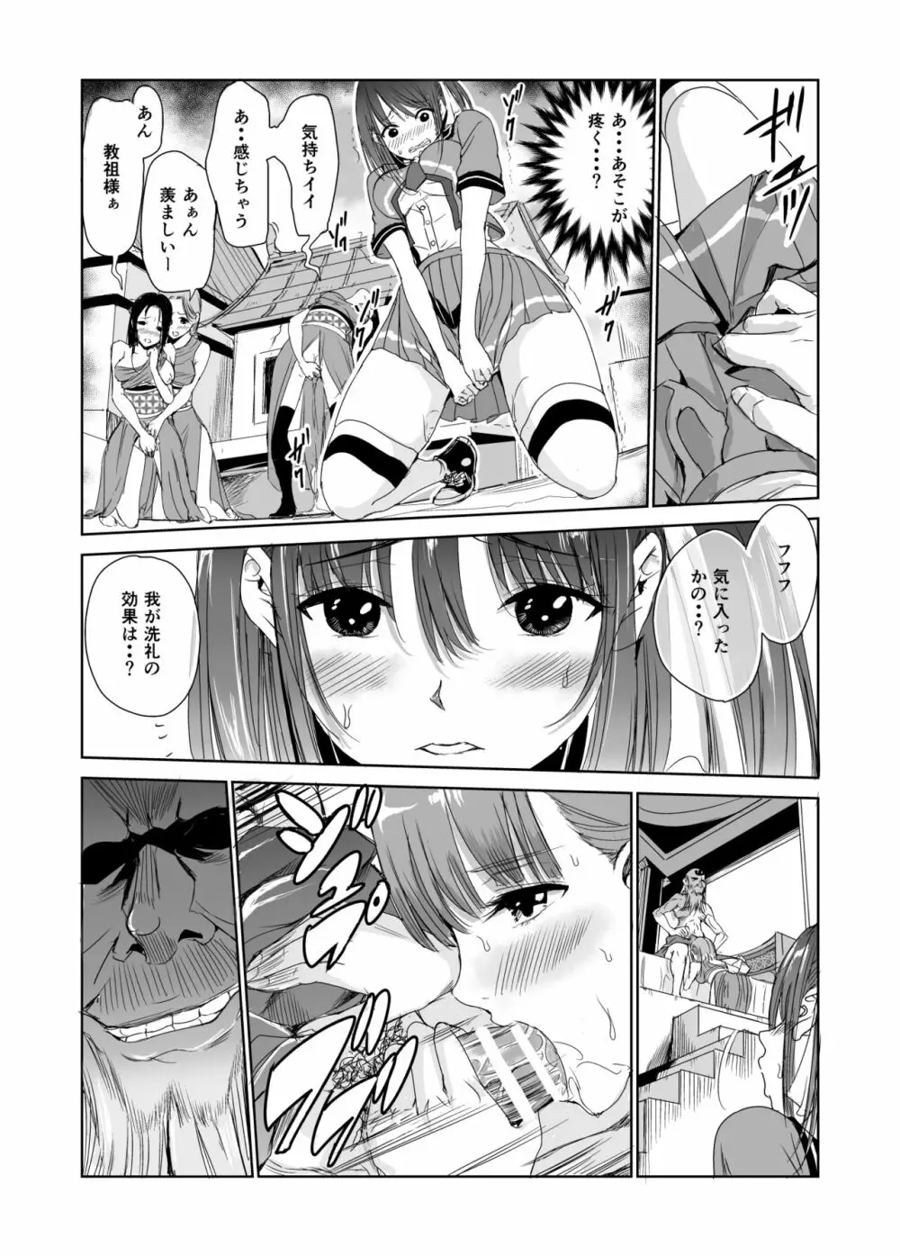 艶がり村2~彼氏を守るため秘境の村で強制ご奉仕&NTRセ●クス~ Page.12