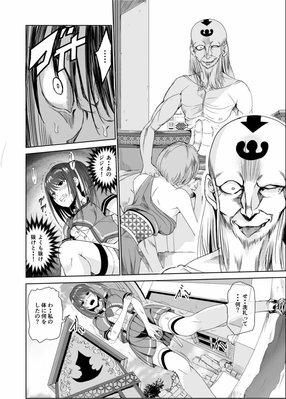 艶がり村2~彼氏を守るため秘境の村で強制ご奉仕&NTRセ●クス~ Page.13