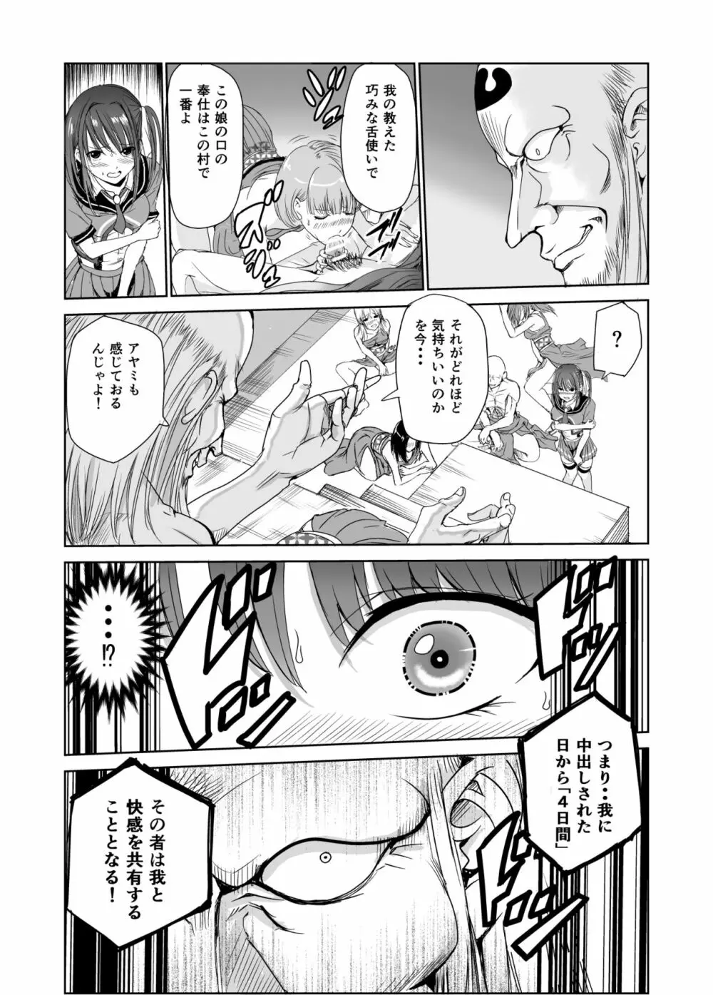 艶がり村2~彼氏を守るため秘境の村で強制ご奉仕&NTRセ●クス~ Page.14