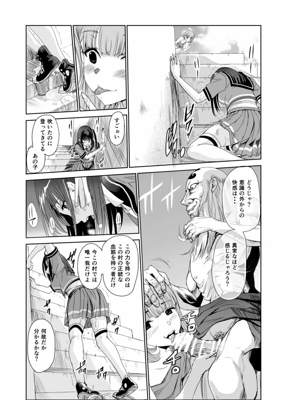 艶がり村2~彼氏を守るため秘境の村で強制ご奉仕&NTRセ●クス~ Page.18