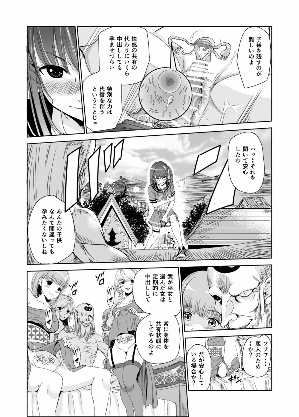 艶がり村2~彼氏を守るため秘境の村で強制ご奉仕&NTRセ●クス~ Page.19