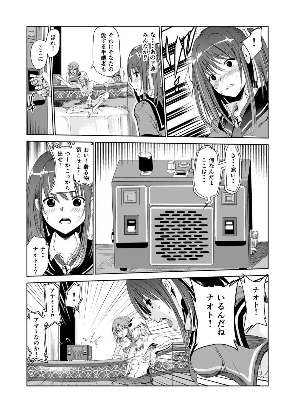 艶がり村2~彼氏を守るため秘境の村で強制ご奉仕&NTRセ●クス~ Page.20