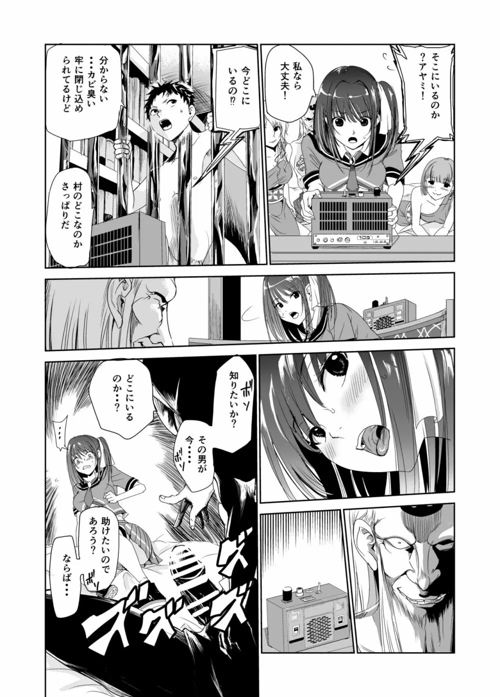 艶がり村2~彼氏を守るため秘境の村で強制ご奉仕&NTRセ●クス~ Page.21