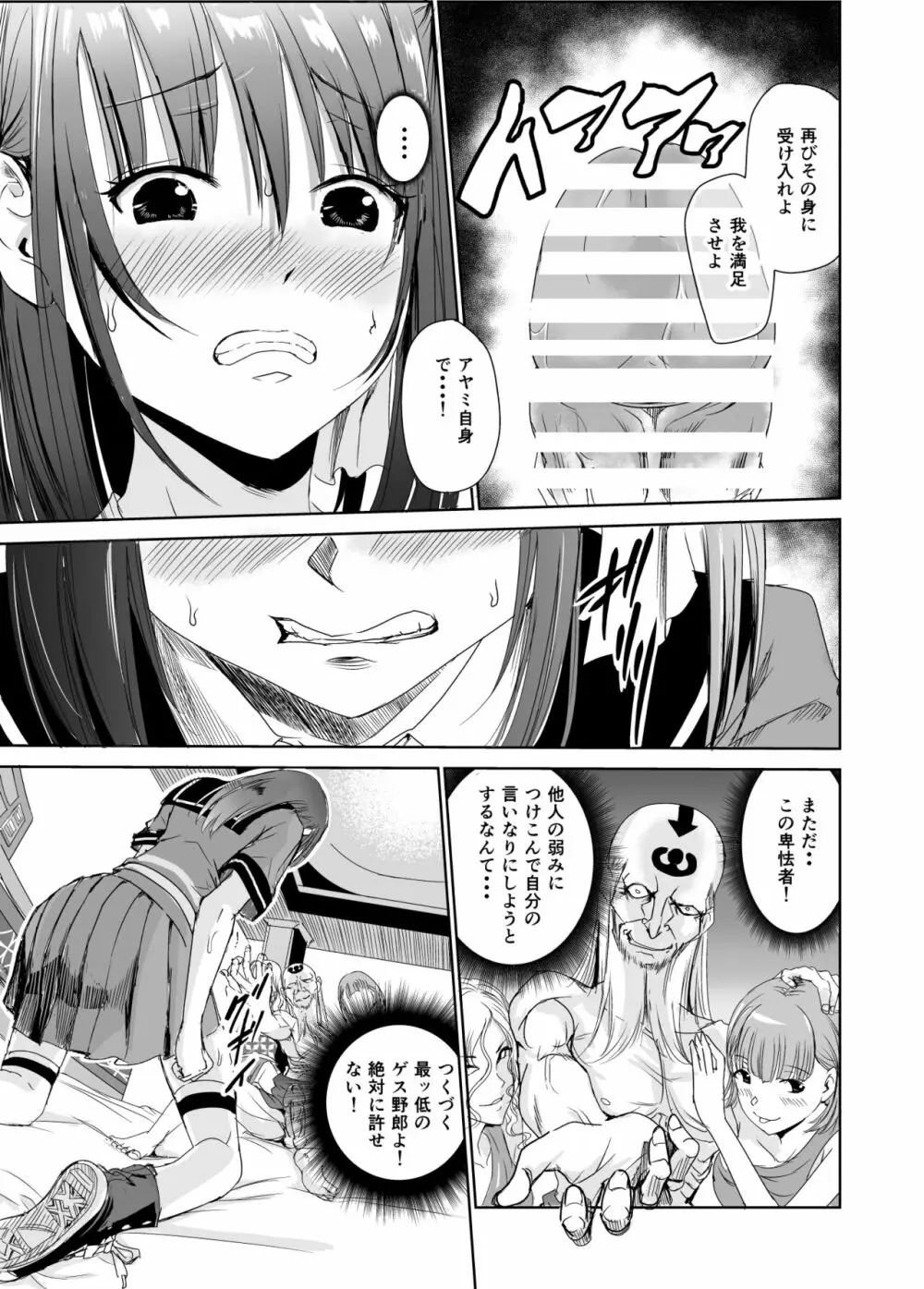 艶がり村2~彼氏を守るため秘境の村で強制ご奉仕&NTRセ●クス~ Page.22