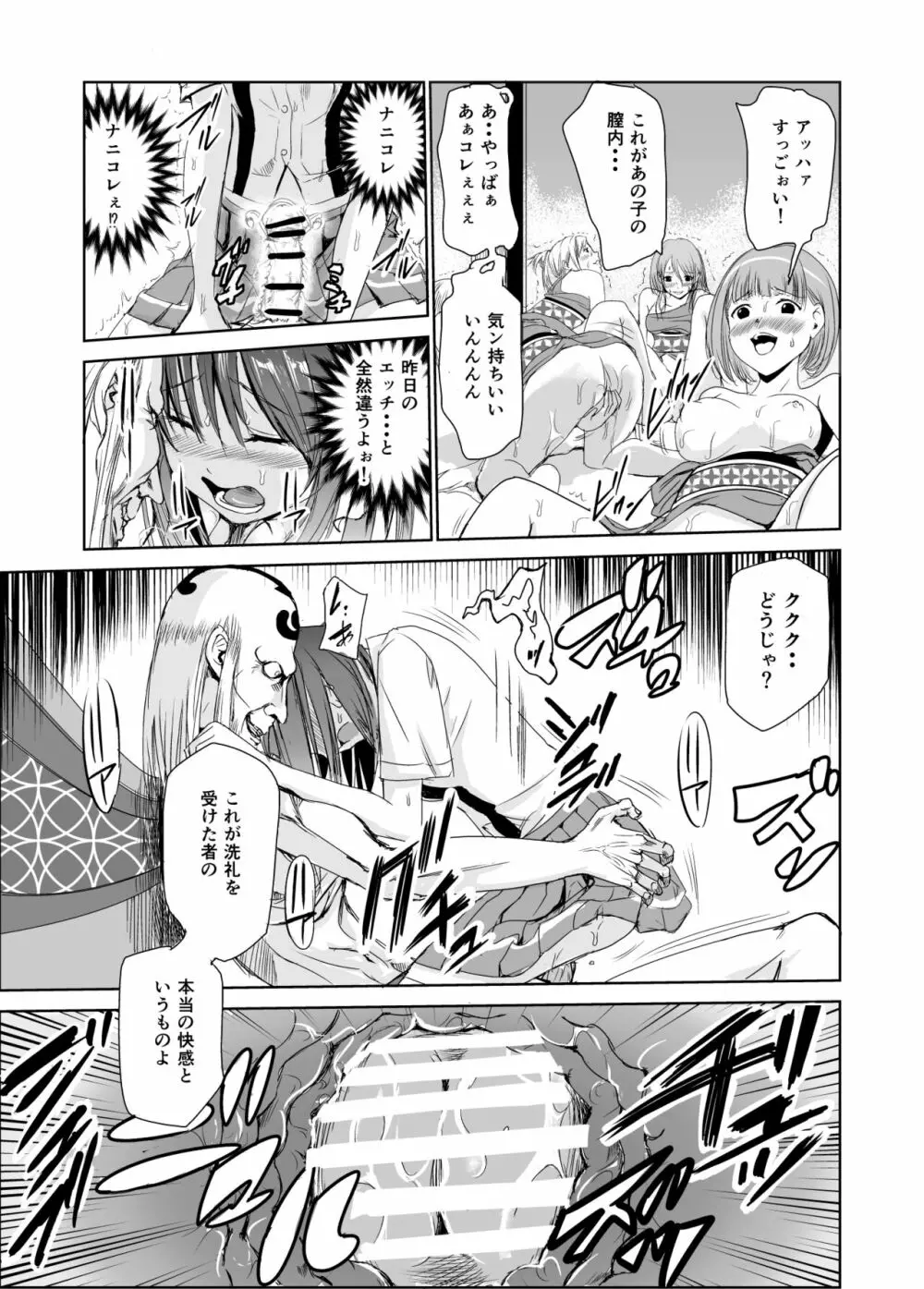 艶がり村2~彼氏を守るため秘境の村で強制ご奉仕&NTRセ●クス~ Page.26