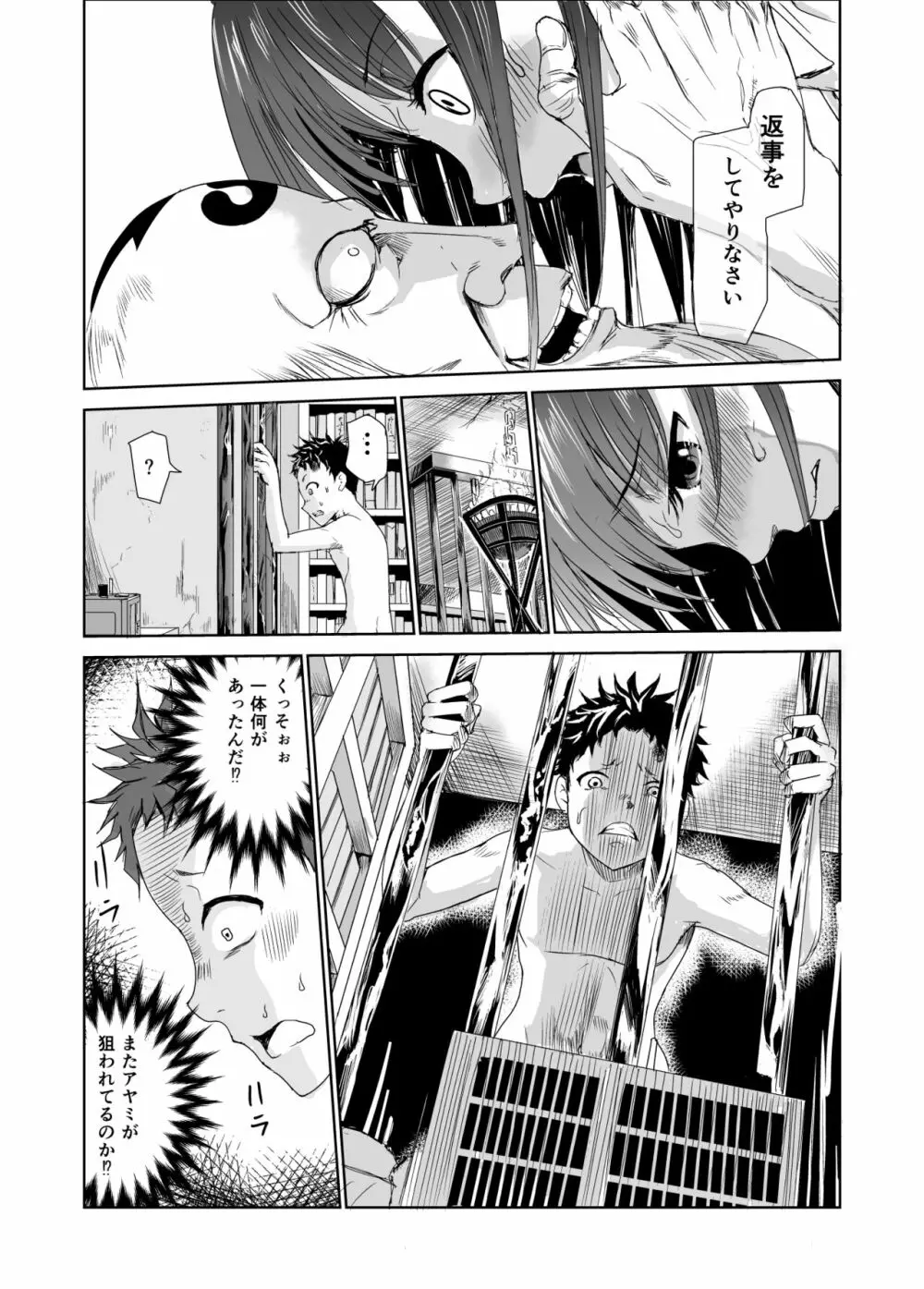 艶がり村2~彼氏を守るため秘境の村で強制ご奉仕&NTRセ●クス~ Page.28