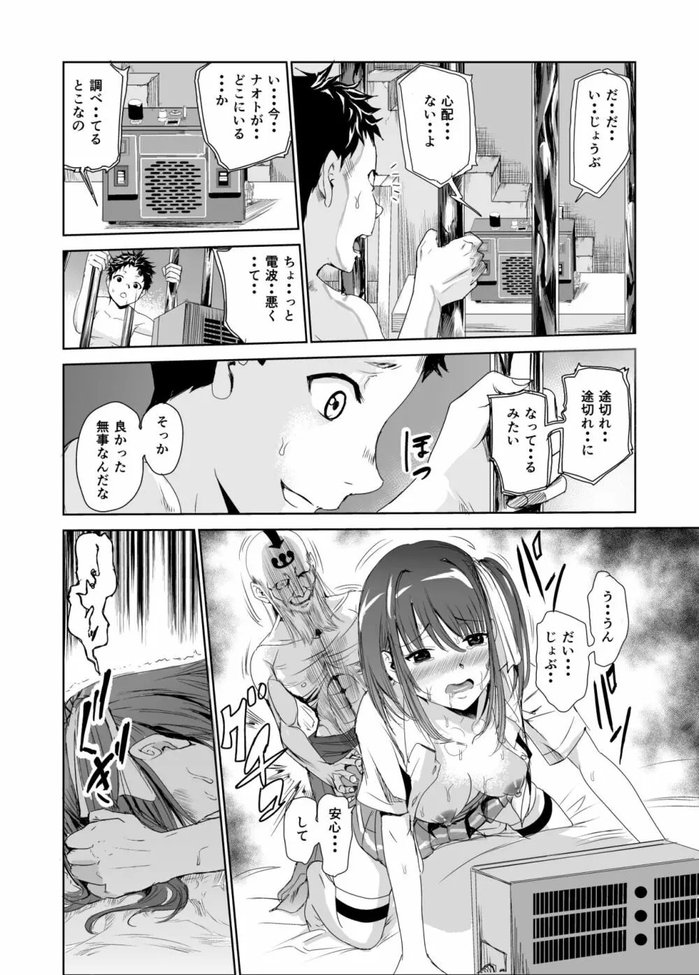 艶がり村2~彼氏を守るため秘境の村で強制ご奉仕&NTRセ●クス~ Page.29