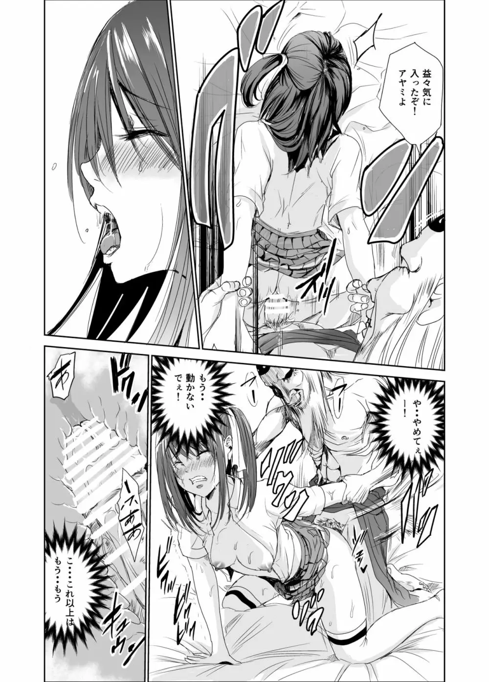 艶がり村2~彼氏を守るため秘境の村で強制ご奉仕&NTRセ●クス~ Page.32