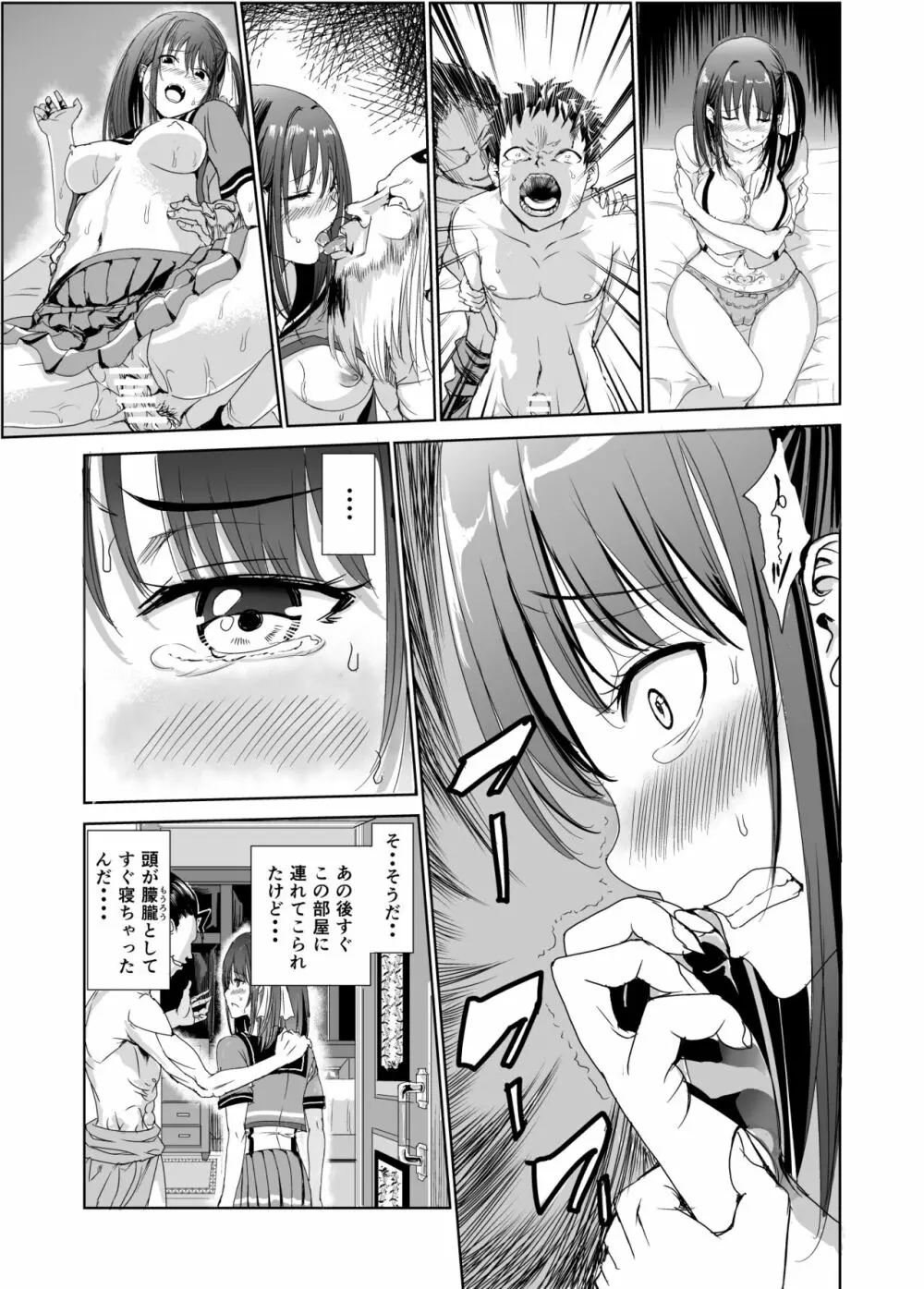 艶がり村2~彼氏を守るため秘境の村で強制ご奉仕&NTRセ●クス~ Page.4