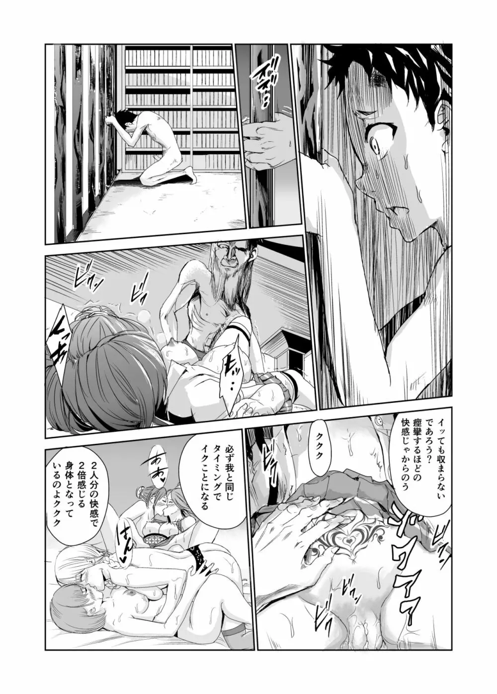 艶がり村2~彼氏を守るため秘境の村で強制ご奉仕&NTRセ●クス~ Page.41