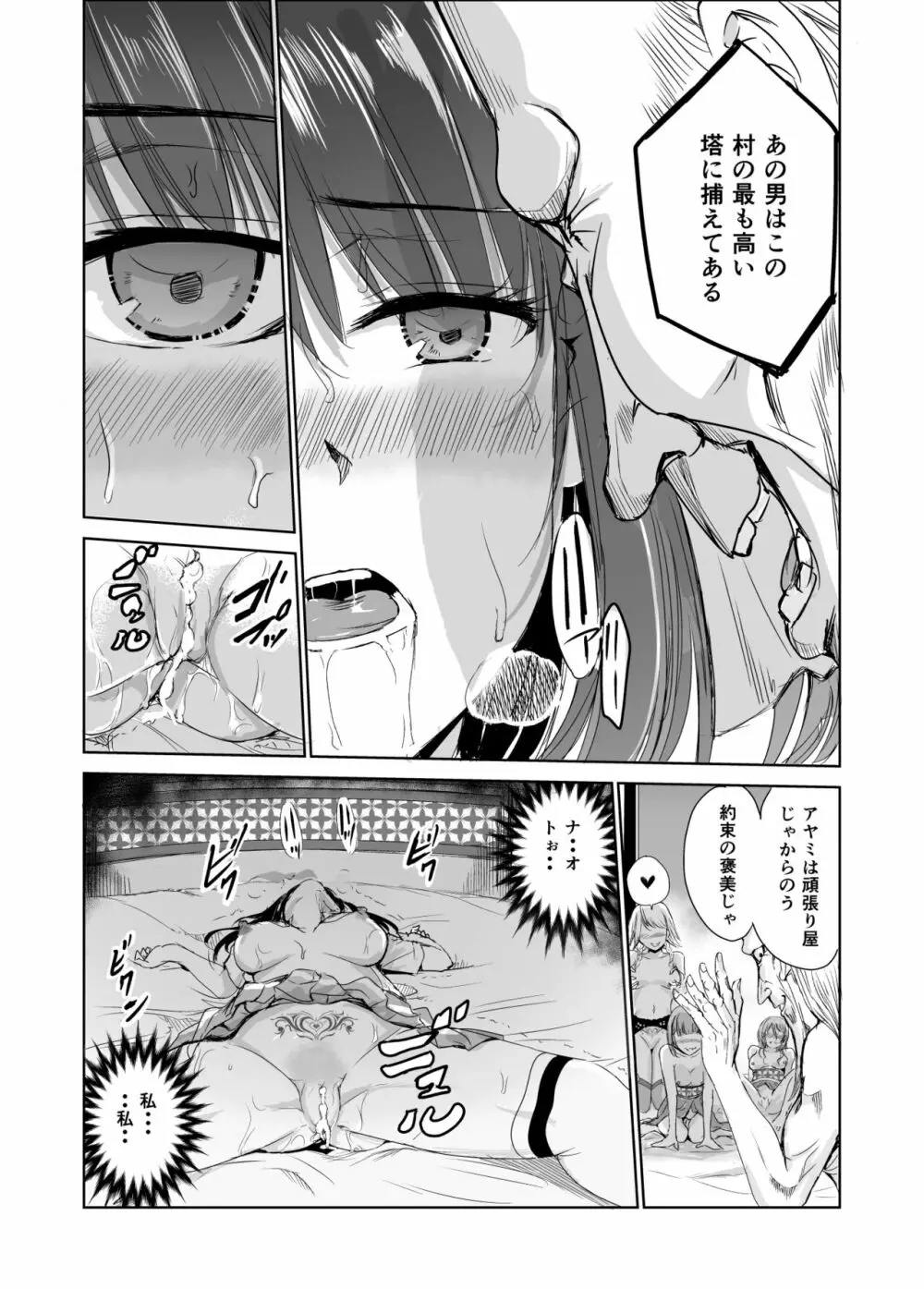 艶がり村2~彼氏を守るため秘境の村で強制ご奉仕&NTRセ●クス~ Page.42