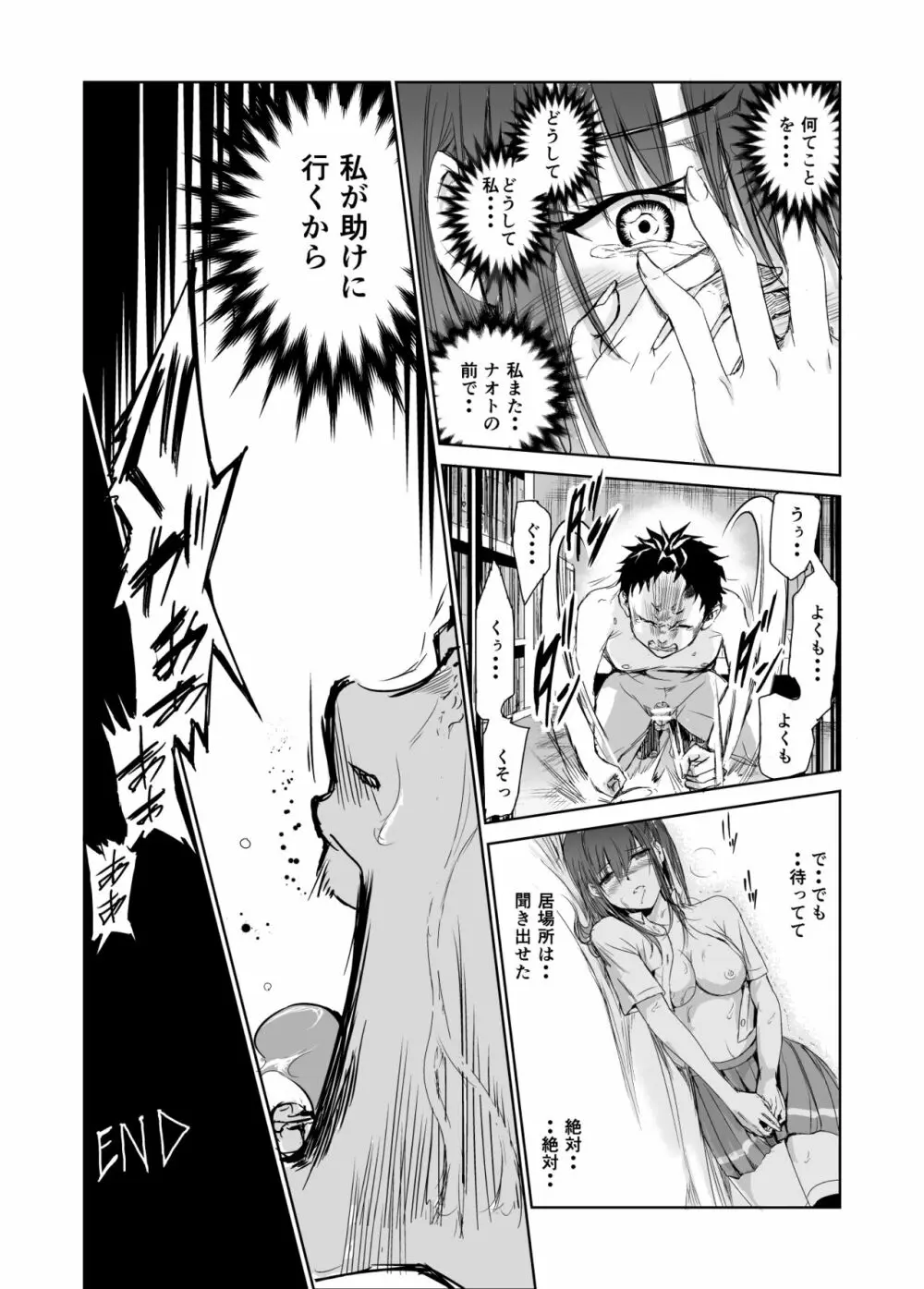 艶がり村2~彼氏を守るため秘境の村で強制ご奉仕&NTRセ●クス~ Page.43
