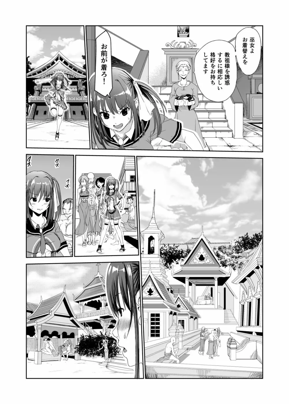 艶がり村2~彼氏を守るため秘境の村で強制ご奉仕&NTRセ●クス~ Page.6