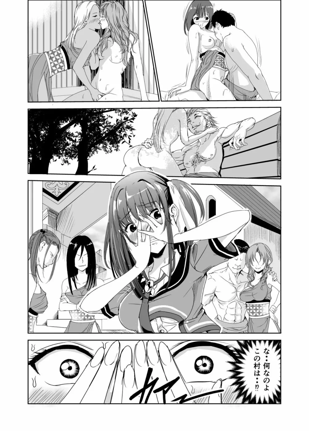 艶がり村2~彼氏を守るため秘境の村で強制ご奉仕&NTRセ●クス~ Page.7