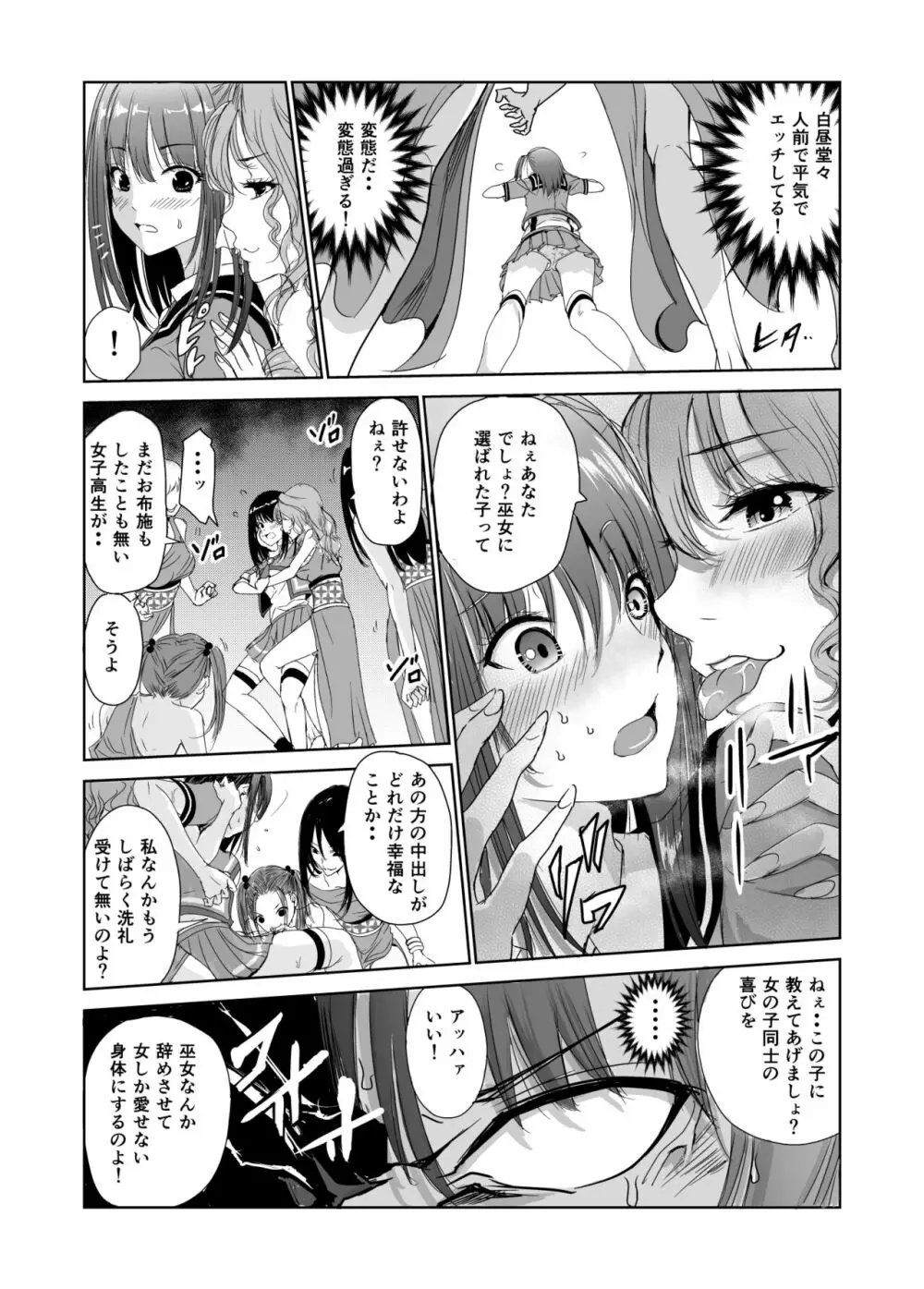 艶がり村2~彼氏を守るため秘境の村で強制ご奉仕&NTRセ●クス~ Page.8
