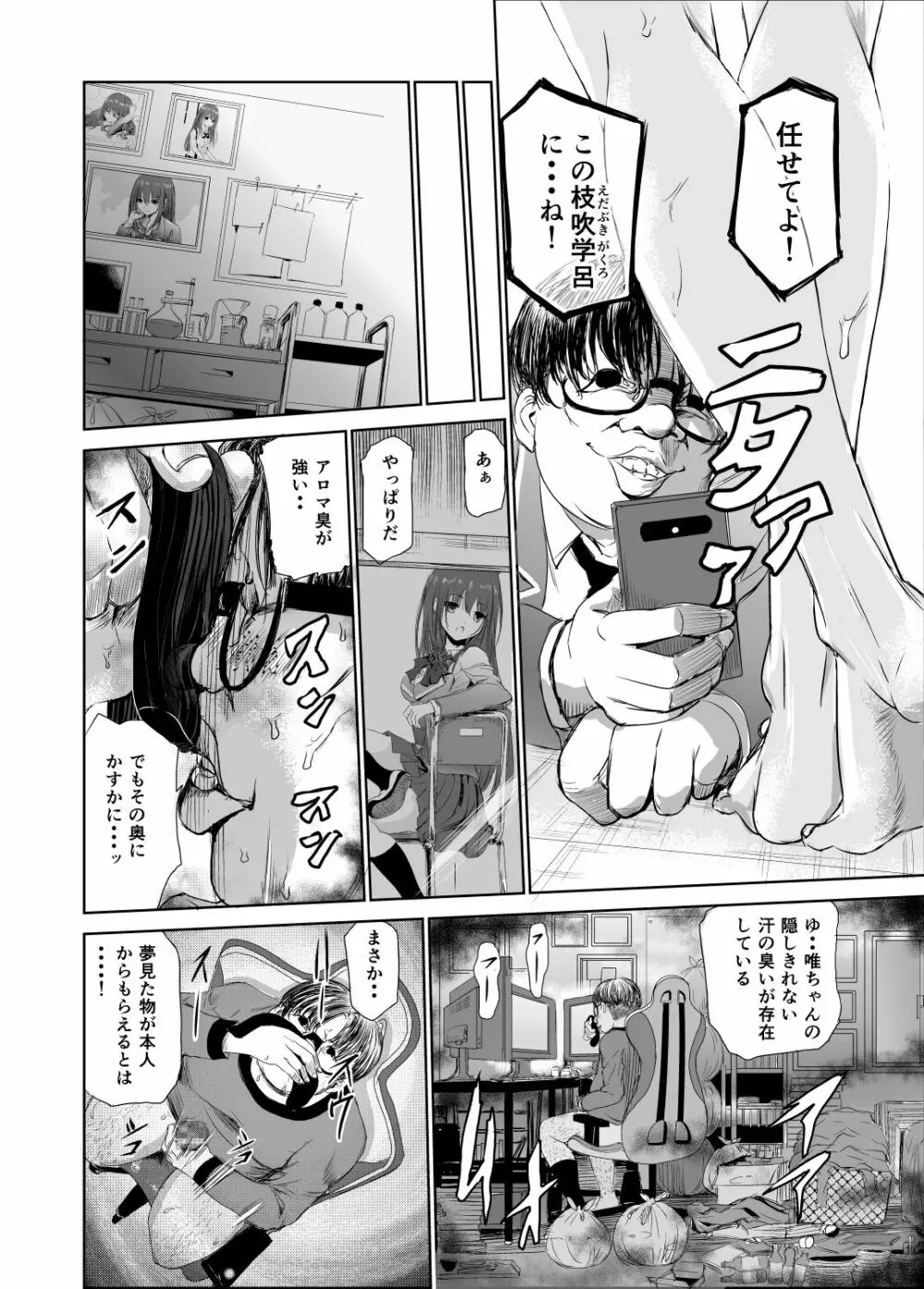 においで繋がる性癖移し Page.15