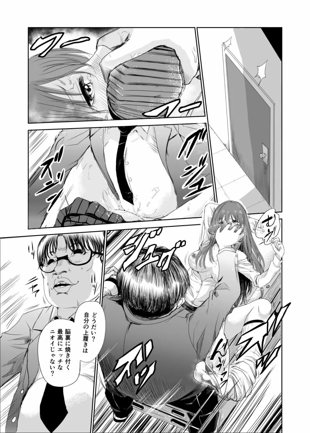 においで繋がる性癖移し Page.2