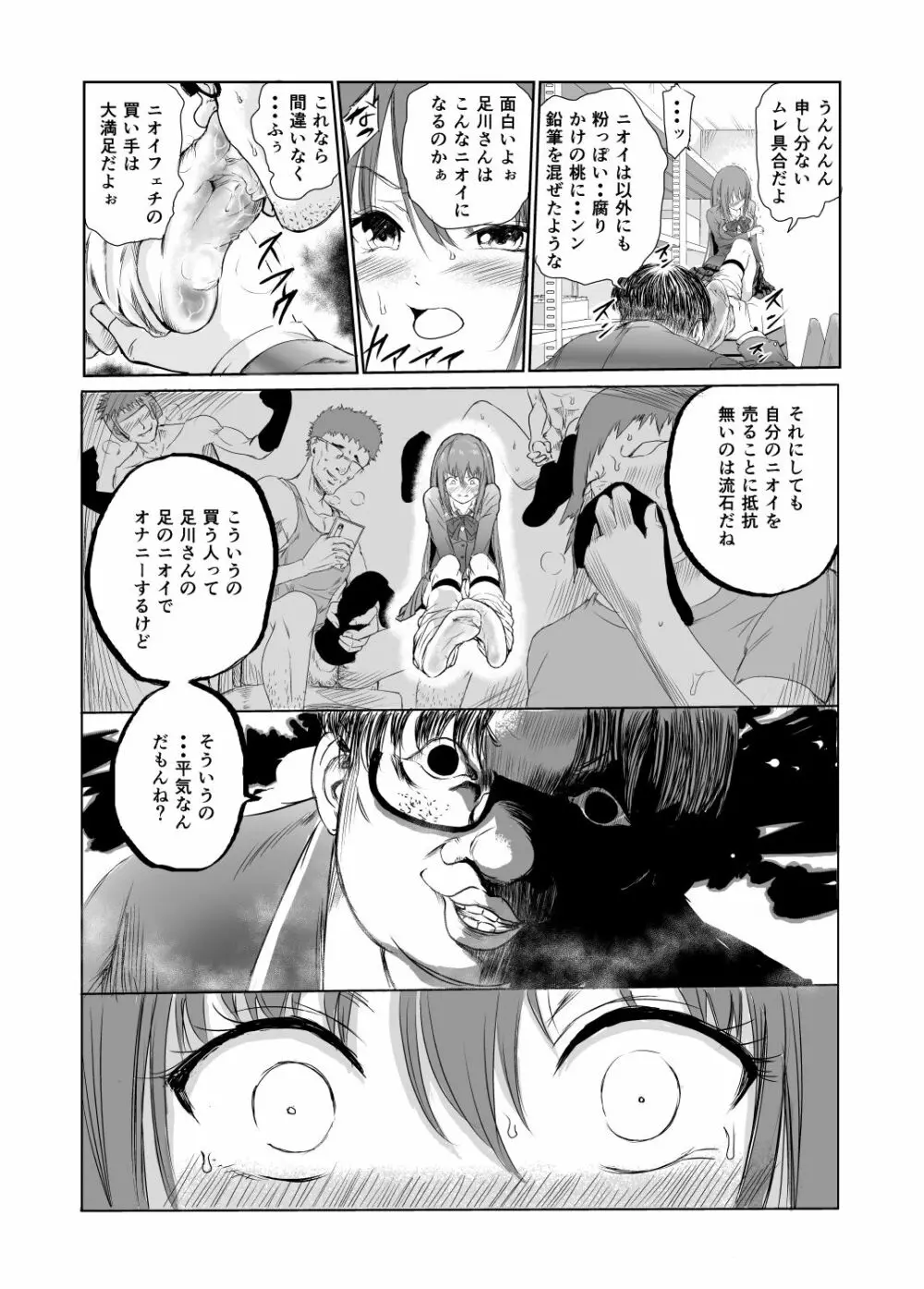 においで繋がる性癖移し Page.27