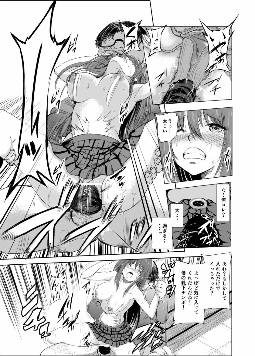 においで繋がる性癖移し Page.34