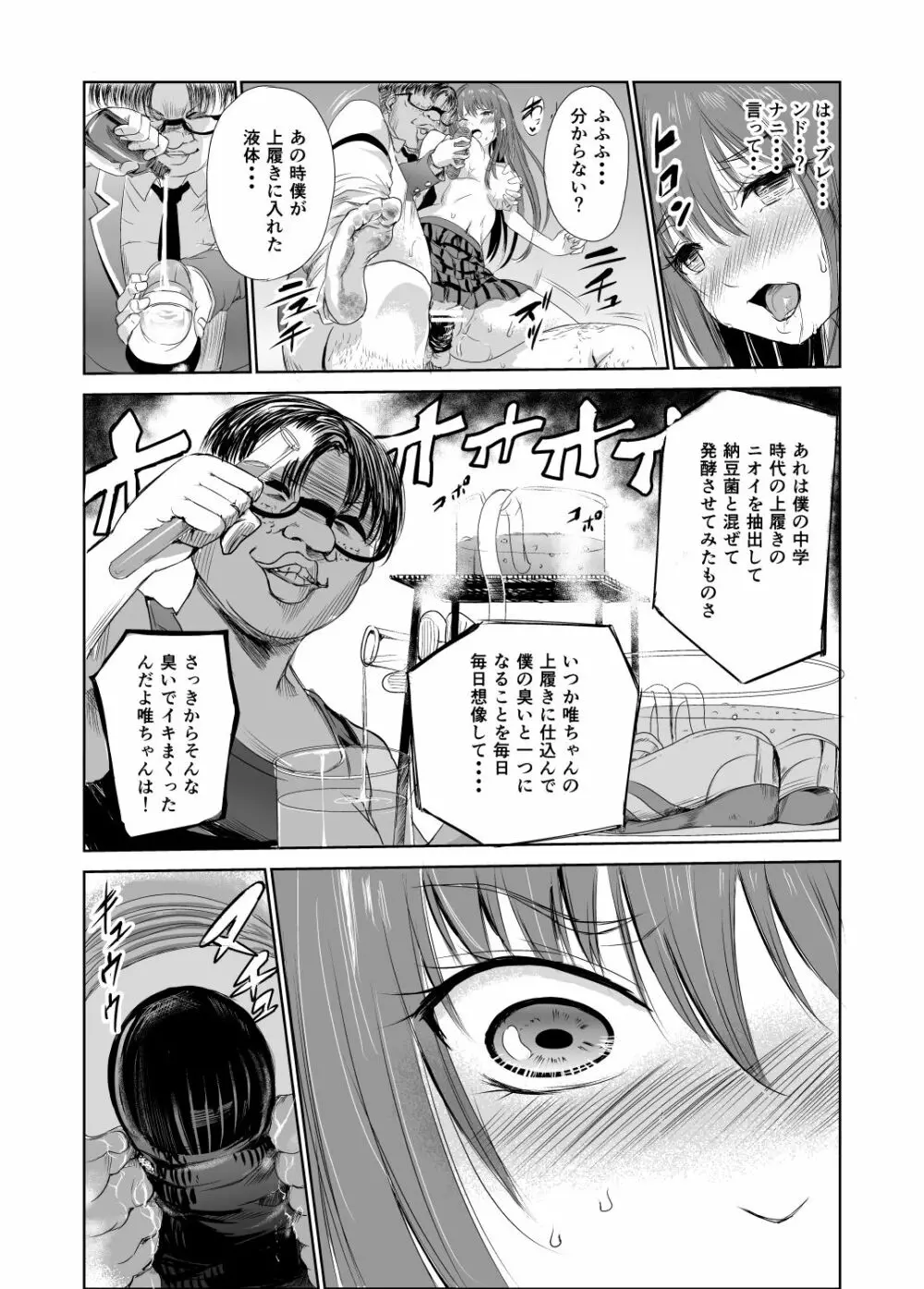 においで繋がる性癖移し Page.38