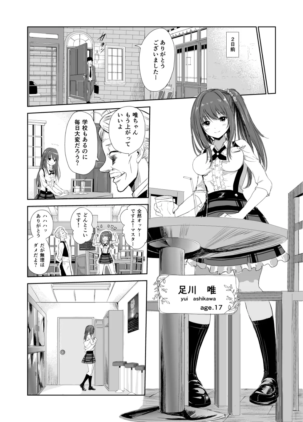 においで繋がる性癖移し Page.4