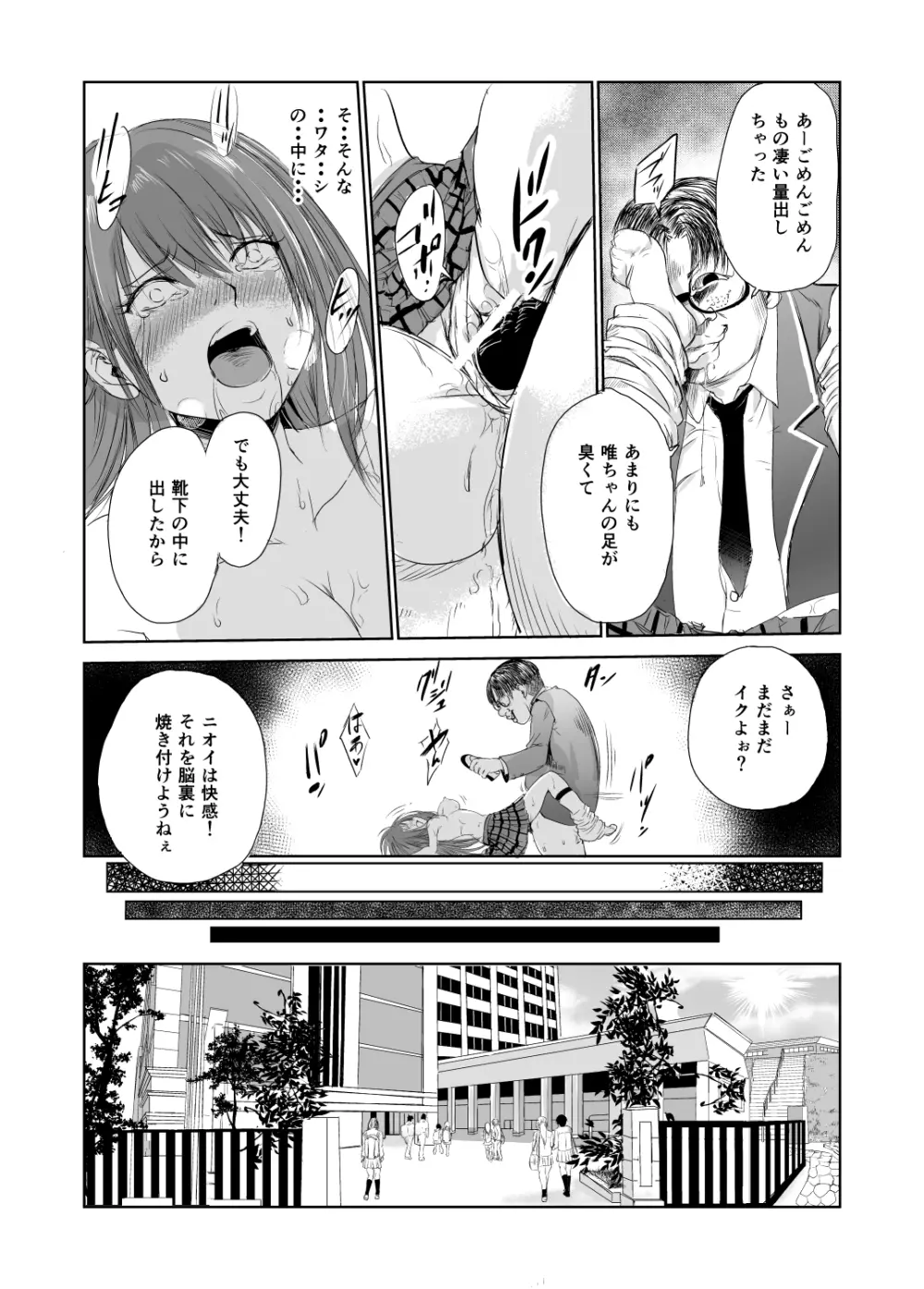 においで繋がる性癖移し Page.42