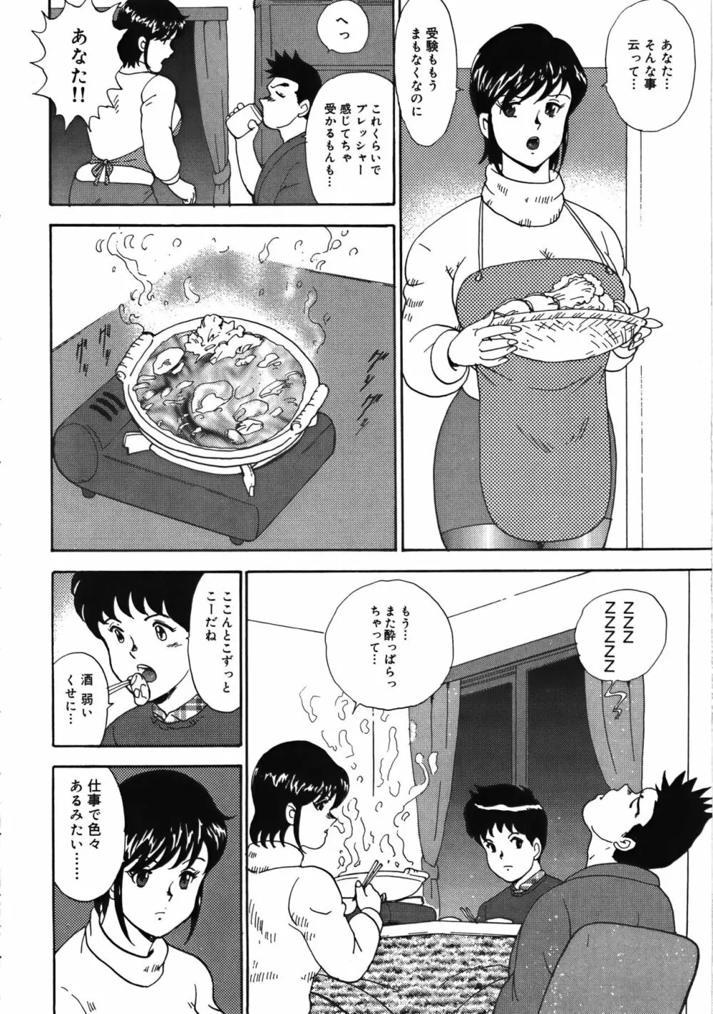 巫女悶絶 Page.136