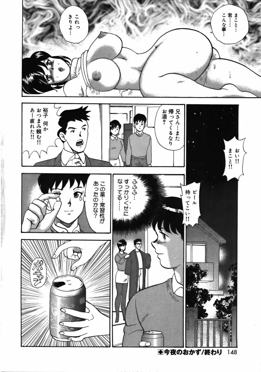 巫女悶絶 Page.148