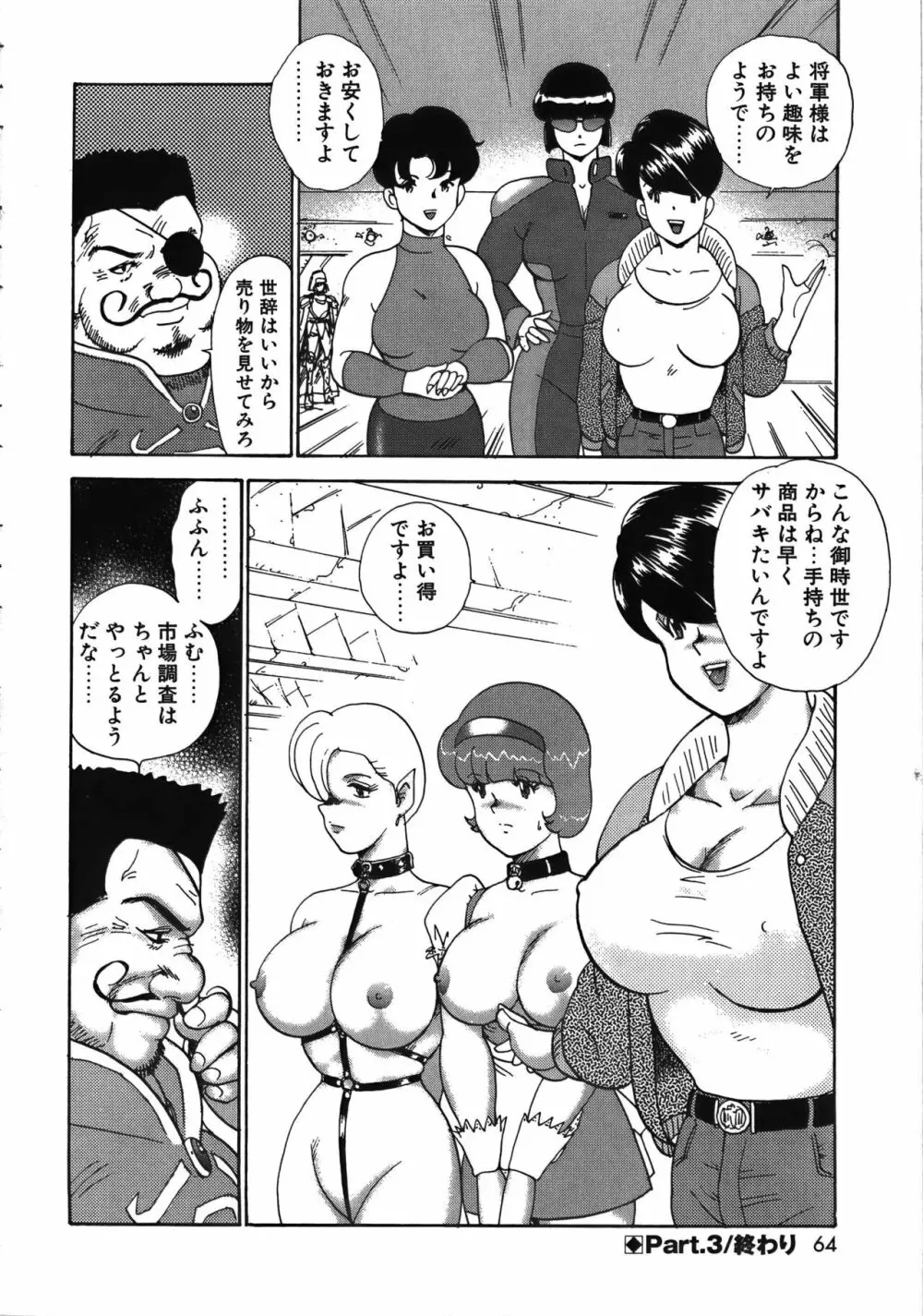 巫女悶絶 Page.64