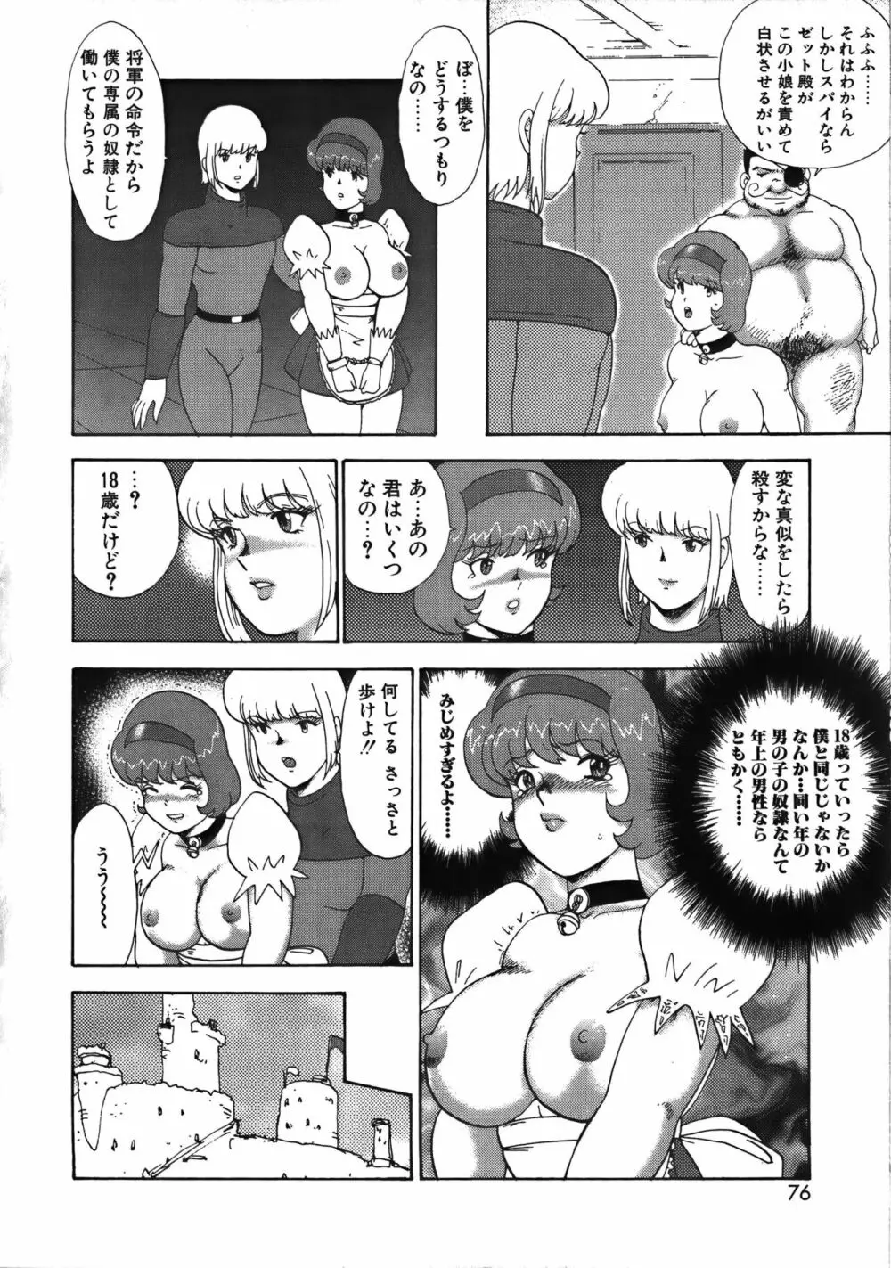 巫女悶絶 Page.76