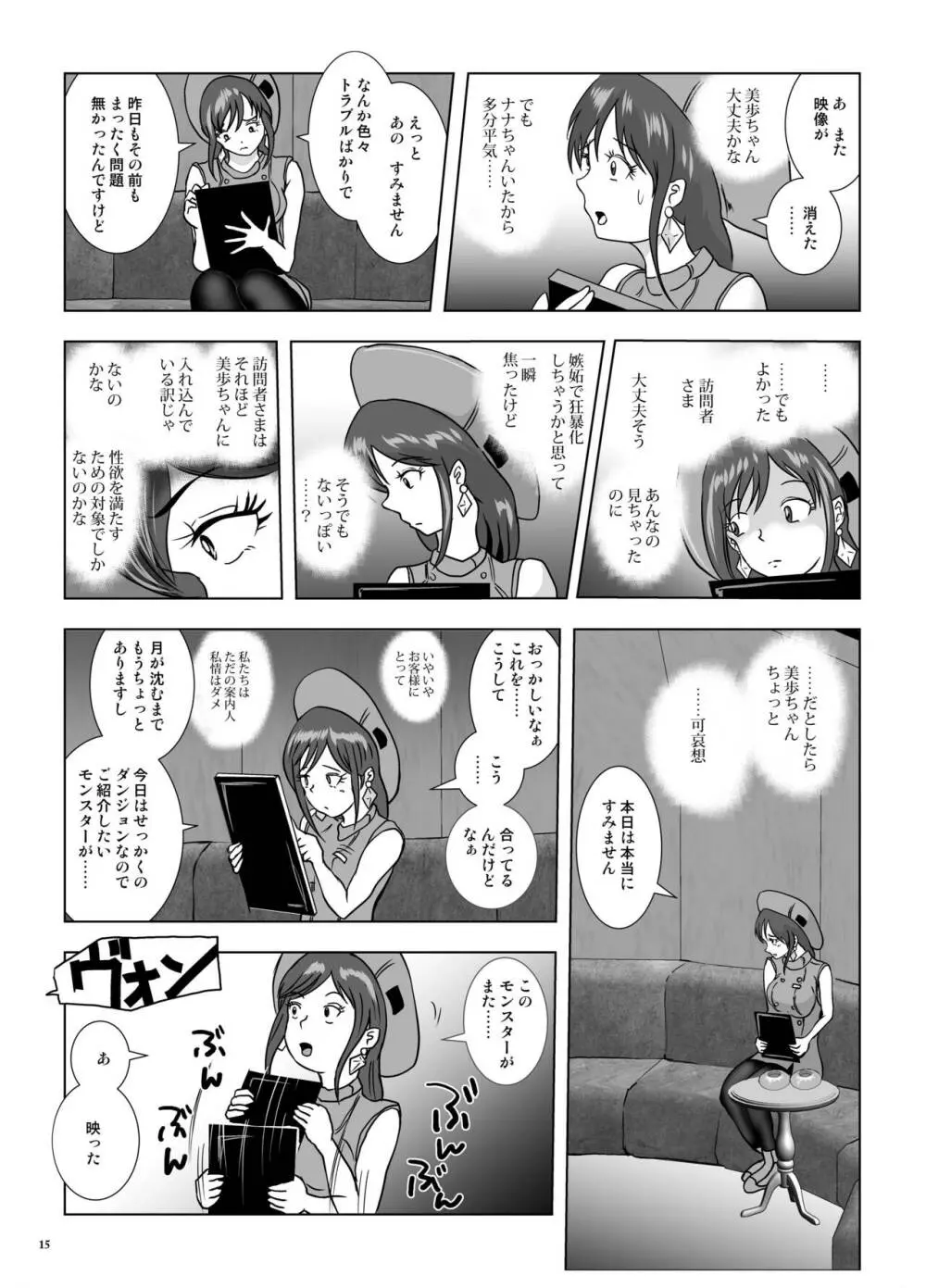 吸着腕輪と寝取られた爆乳 Page.15