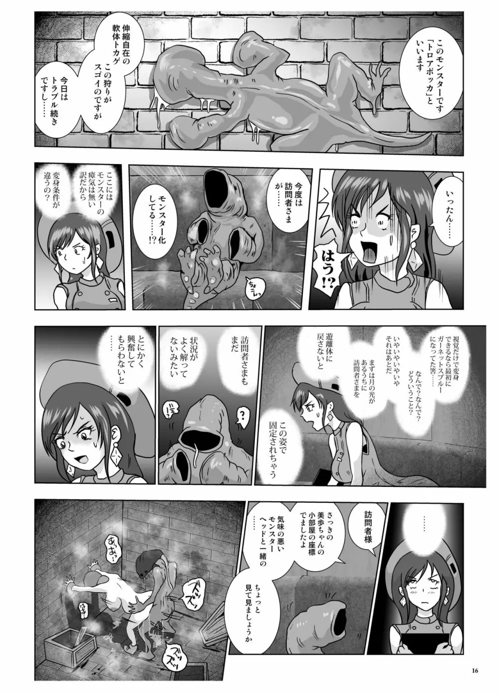 吸着腕輪と寝取られた爆乳 Page.16