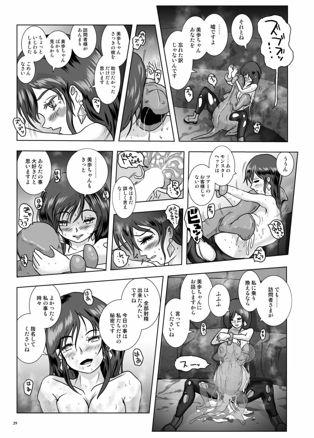 吸着腕輪と寝取られた爆乳 Page.29