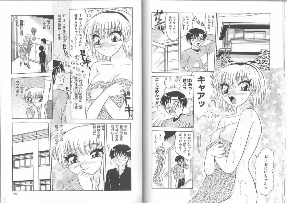 義母～淫らすぎる女たち～ Page.54