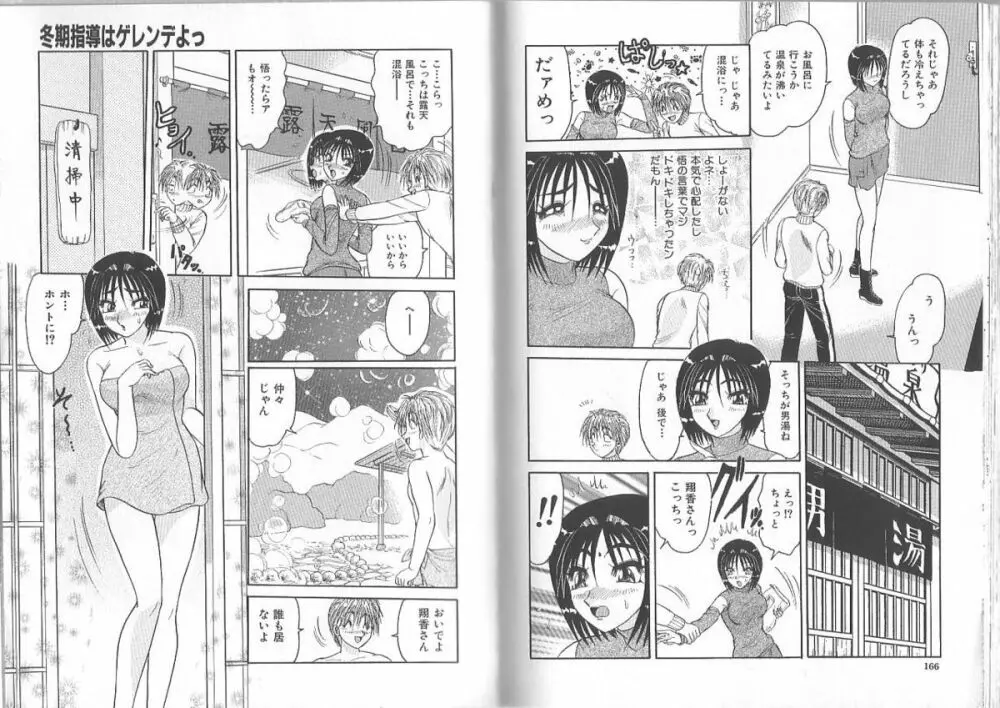 義母～淫らすぎる女たち～ Page.85