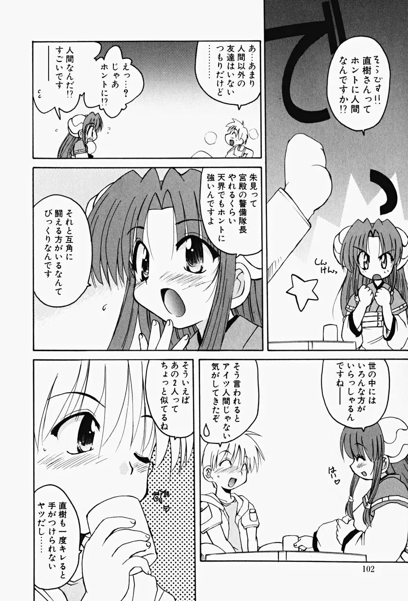 カラカラ様 そのいち Page.101