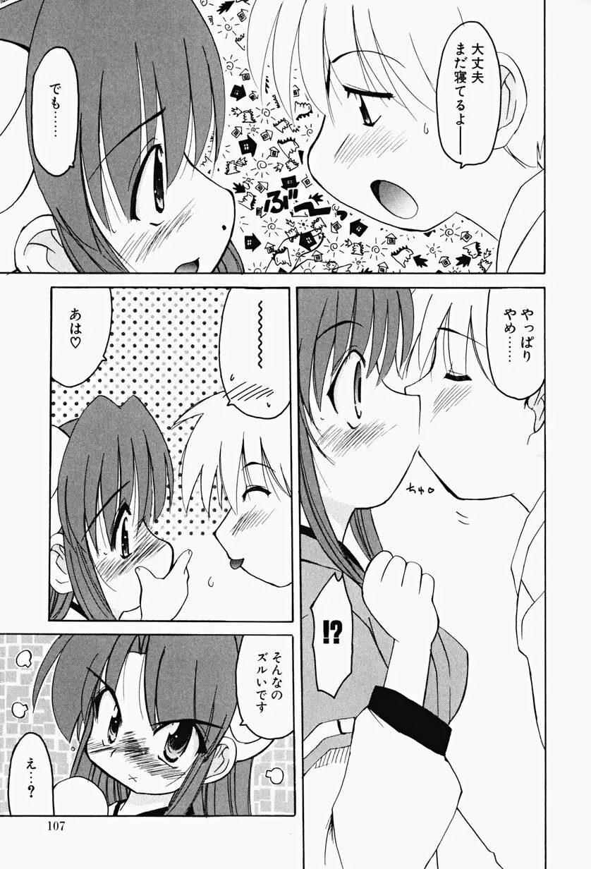 カラカラ様 そのいち Page.106