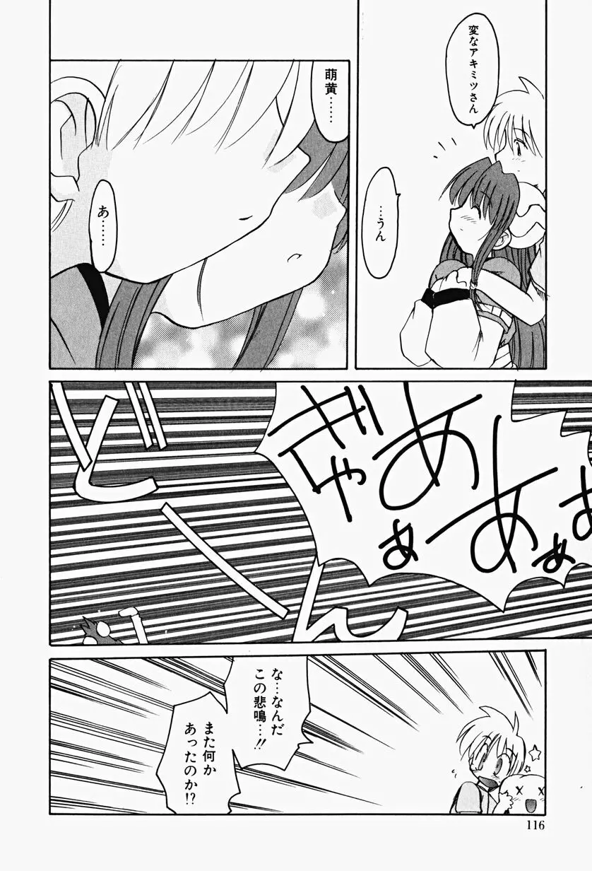 カラカラ様 そのいち Page.115