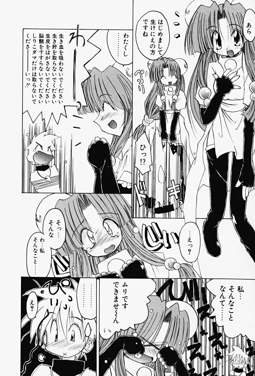 カラカラ様 そのいち Page.13