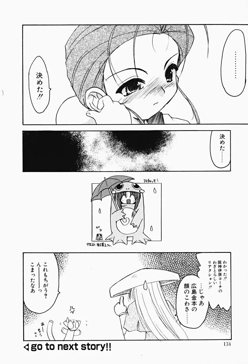 カラカラ様 そのいち Page.133