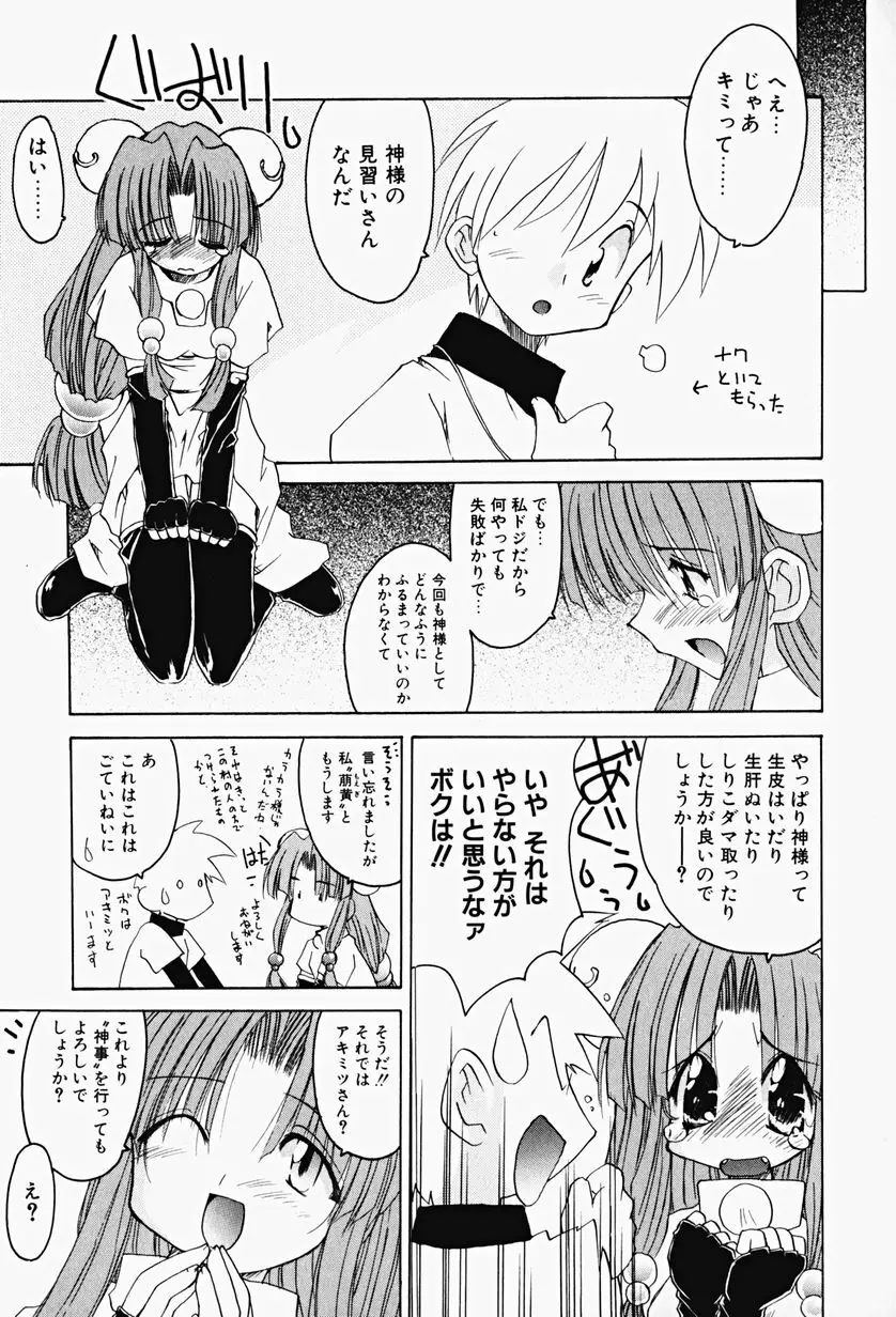 カラカラ様 そのいち Page.14