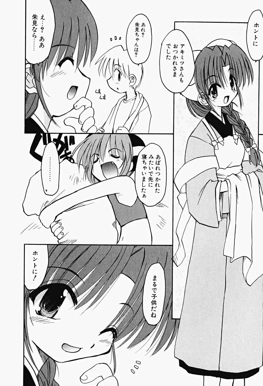 カラカラ様 そのいち Page.143