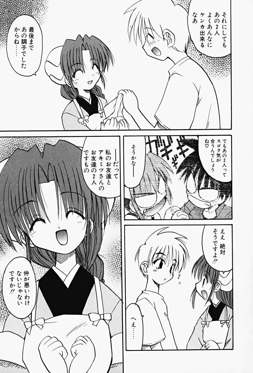 カラカラ様 そのいち Page.144