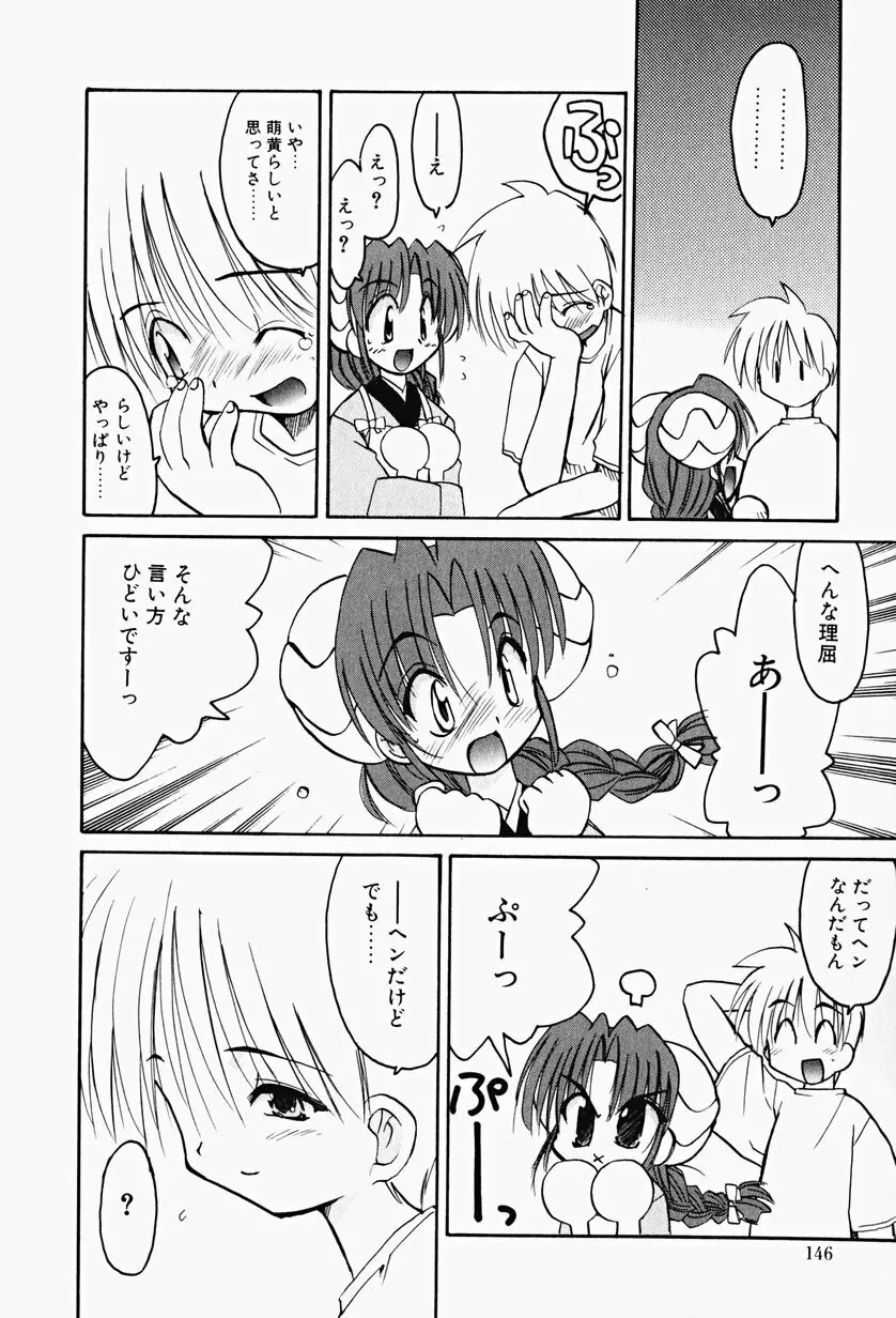 カラカラ様 そのいち Page.145