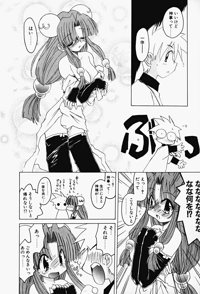 カラカラ様 そのいち Page.15