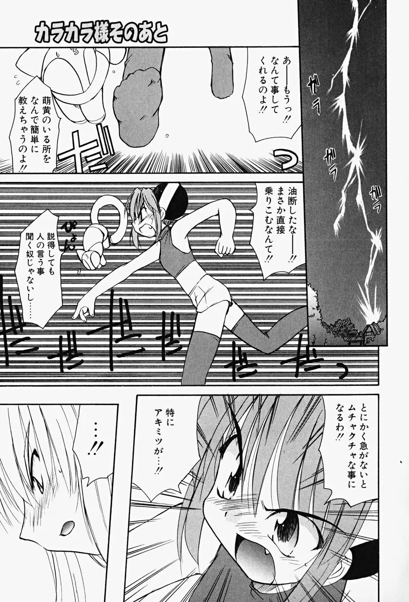 カラカラ様 そのいち Page.156